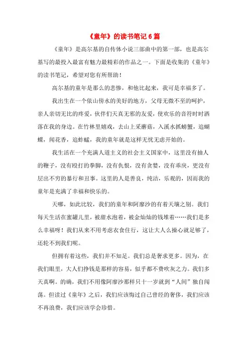《童年》的读书笔记6篇
