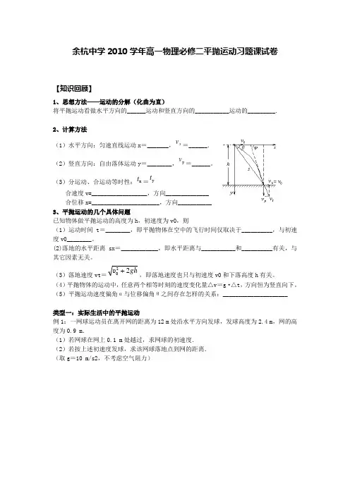 5.2平抛运动习题课 必修二物理