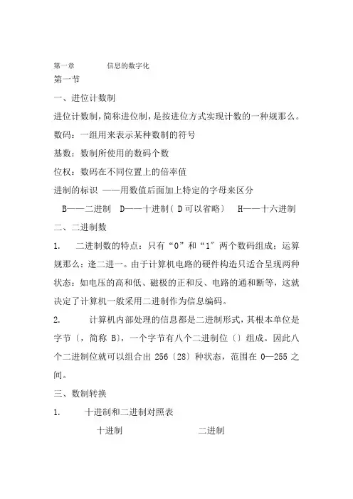 高一信息科技基本知识点整理