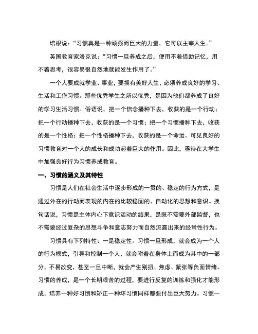 大学生良好行为习惯养成