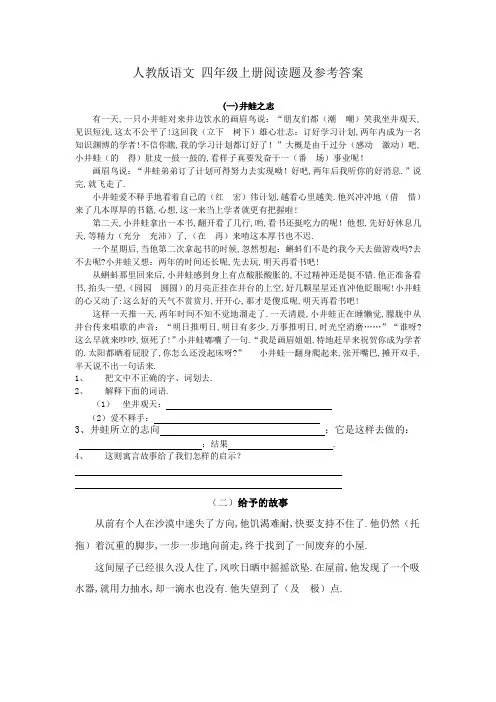 人教版语文 四年级上册阅读题及参考答案