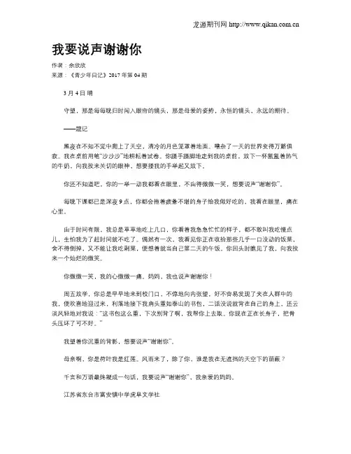 我要说声谢谢你