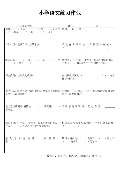 小学三年级语文课堂延伸训练III (99)