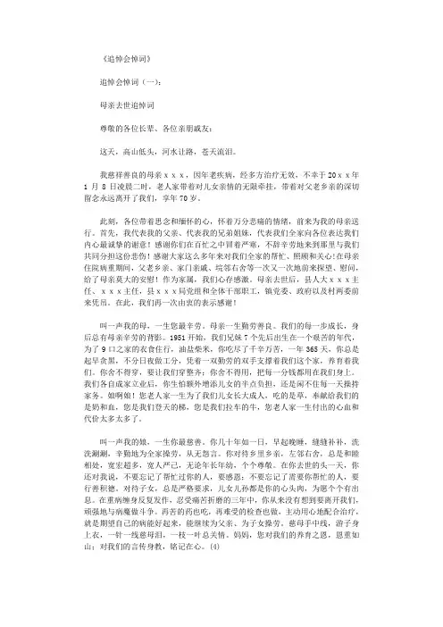 追悼会悼词10篇 2