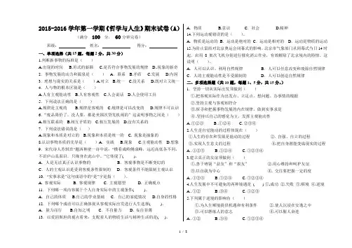 《哲学与人生》期末试题(A)