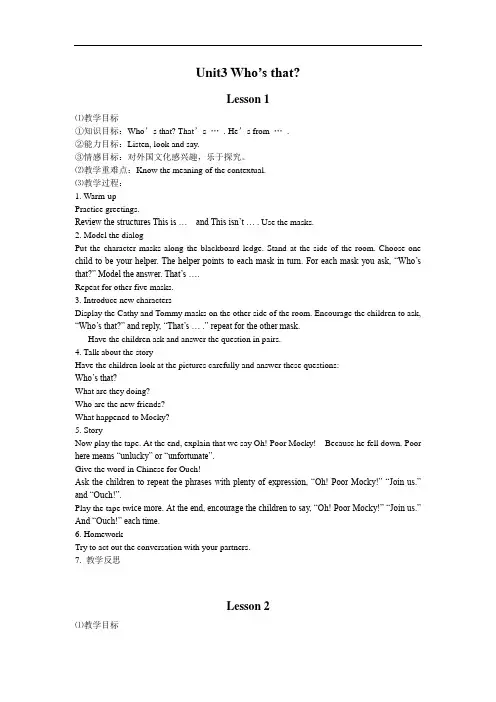 北师大版二年级上册英语《Unit 3 Who’s that》word教案之一