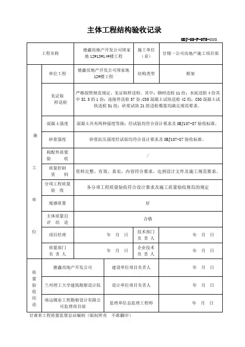 主体工程结构验收记录
