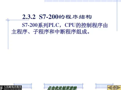 S7-200的程序结构.