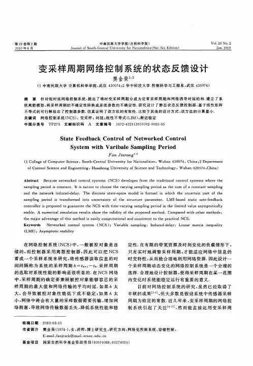 变采样周期网络控制系统的状态反馈设计