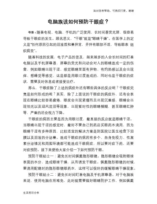 电脑族该如何预防干眼症？