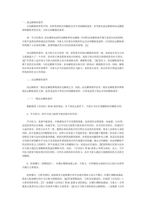 合同的解除条款