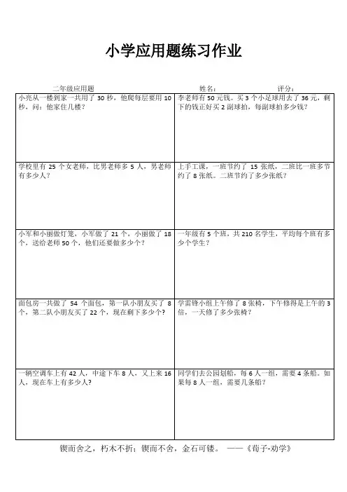 小学二年级数学精题选做I (92)