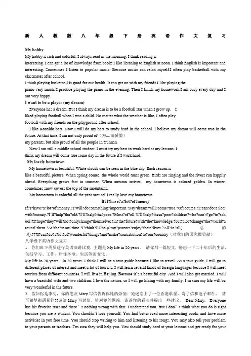 人教版八年级下册英语作文复习