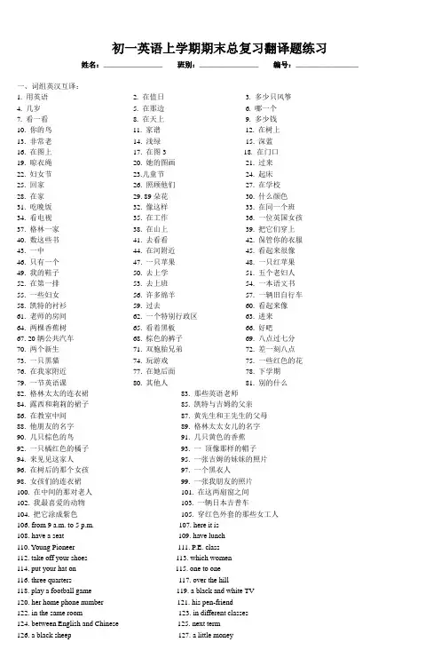 初一英语上学期期末总复习翻译题练习_2