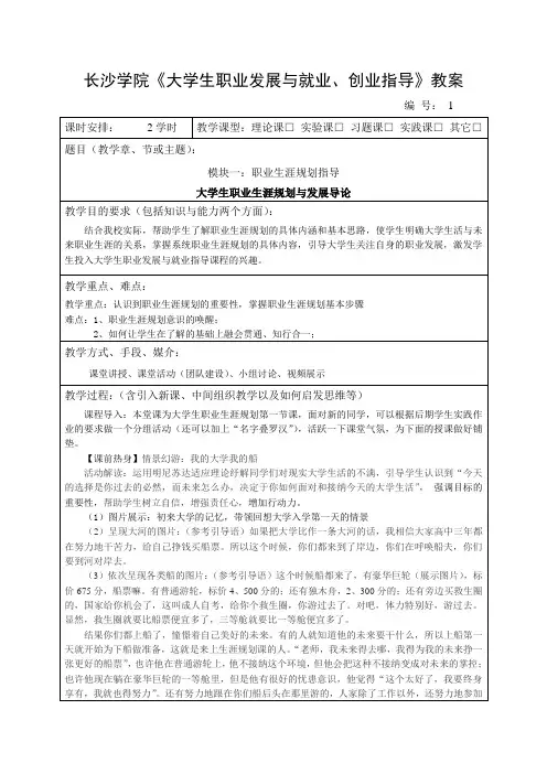 模块一职业生涯规划指导第一讲导论教案修改稿