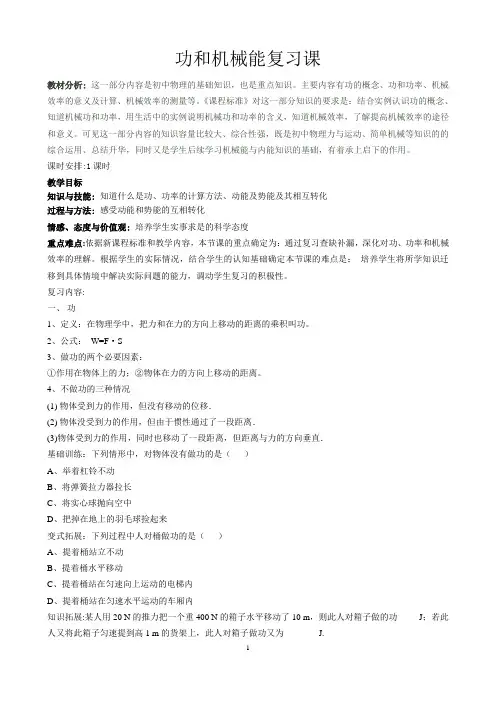 初中物理：功和机械能复习课教学设计