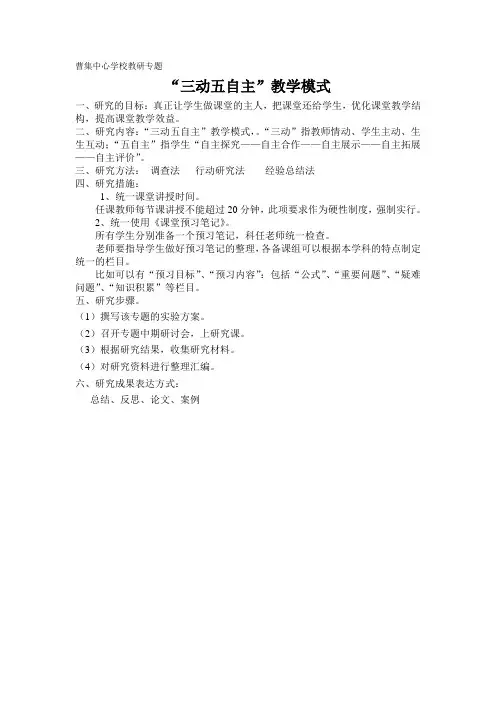 “三动五自主”教学