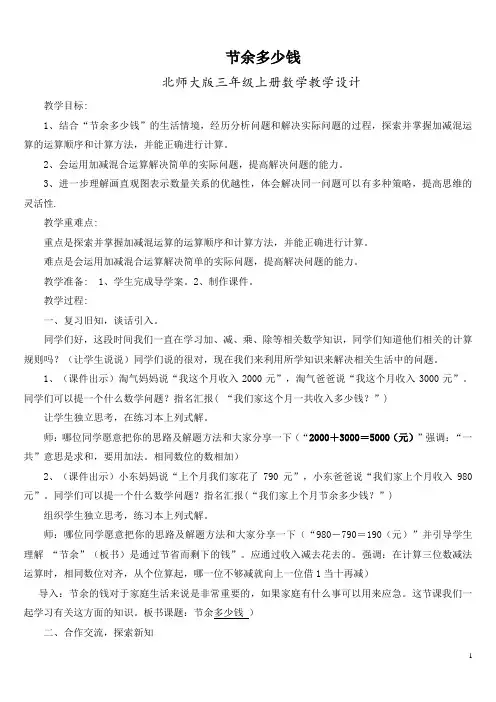 节余多少钱教案