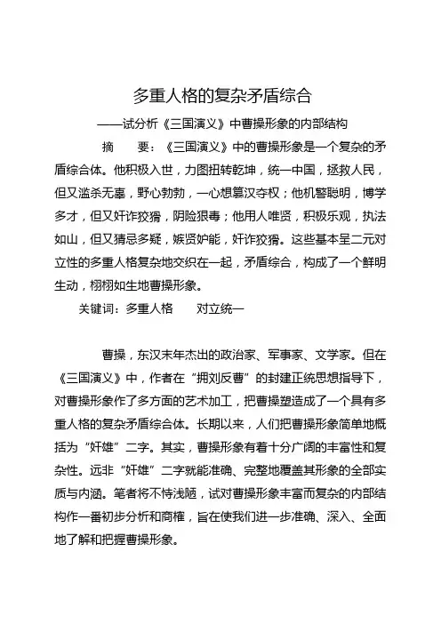 三国演义中的曹操形象