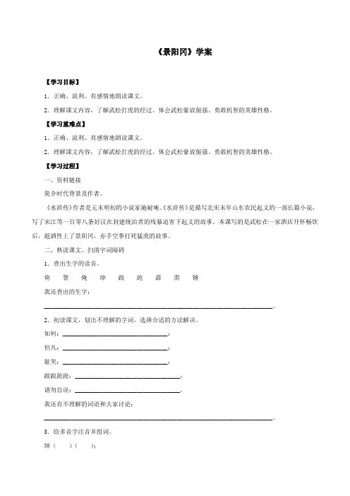 人教版小学五年级语文下册《景阳冈》学案1