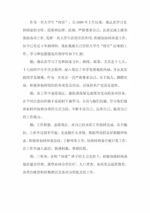 大学生村官三年工作述职报告
