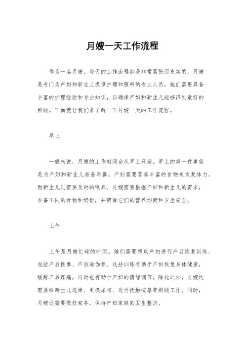 月嫂一天工作流程
