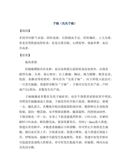 子痫(先兆子痫)