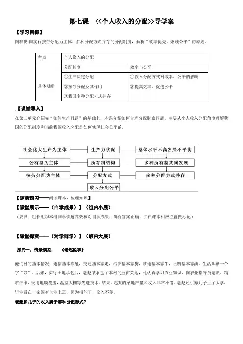 人教版高一政治必修一(教案)第七课：个人收入的分配