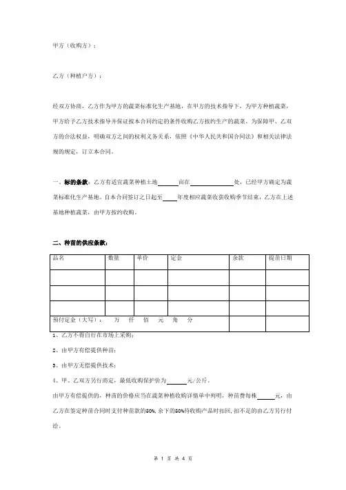 蔬菜种植收购合同协议书范本