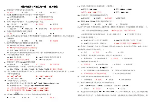 无机非金属材料的主角—硅  第一课时   练习卷①