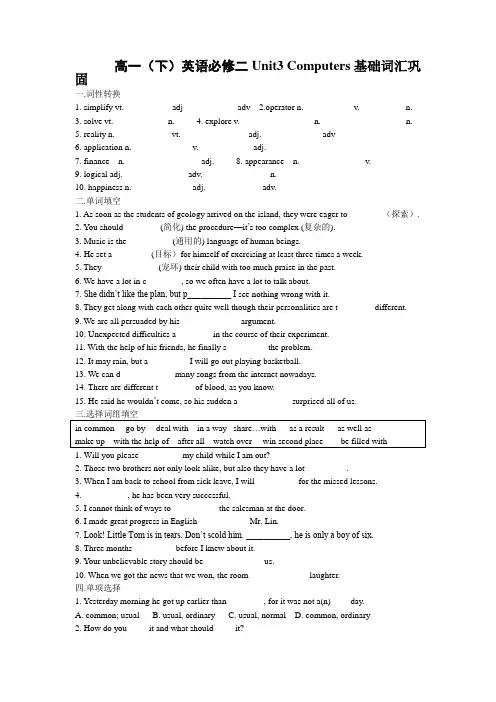 人教版高中英语必修二高一上Module2《Unit3Computers》word基础训练词汇