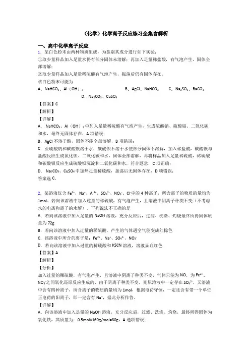 (化学)化学离子反应练习全集含解析