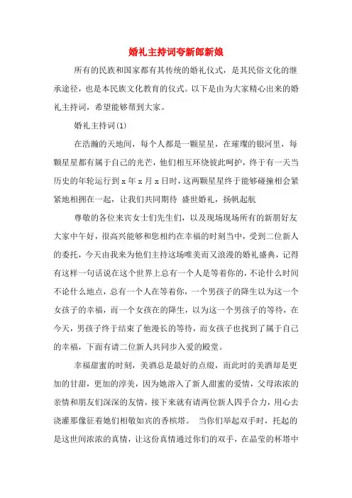 婚礼主持词夸新郎新娘