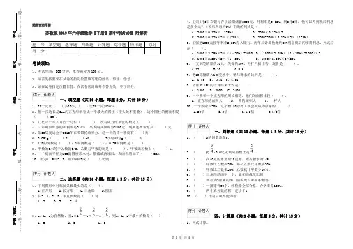 苏教版2019年六年级数学【下册】期中考试试卷 附解析