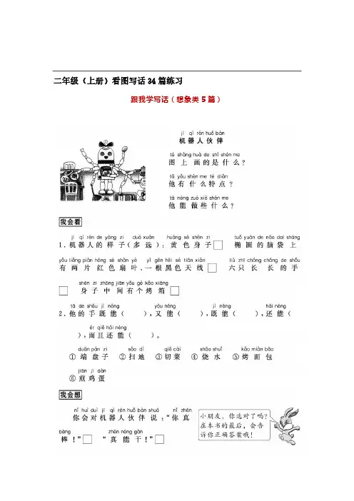 【新】人教部编版一年级上册语文看图写话33篇练习范文