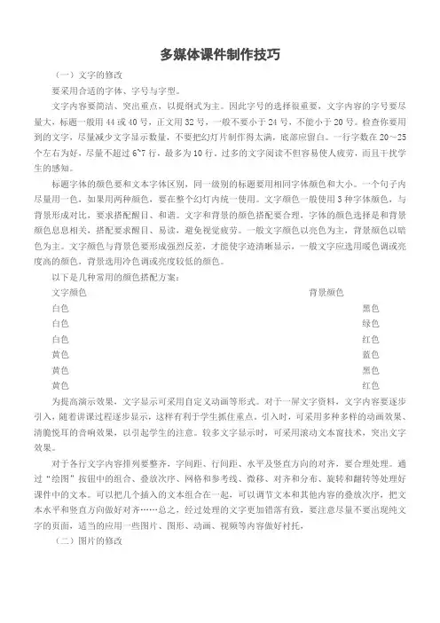 多媒体课件制作技巧
