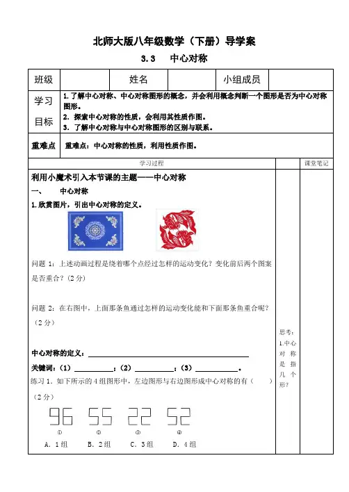数学北师大版八年级下册中心对称导学案