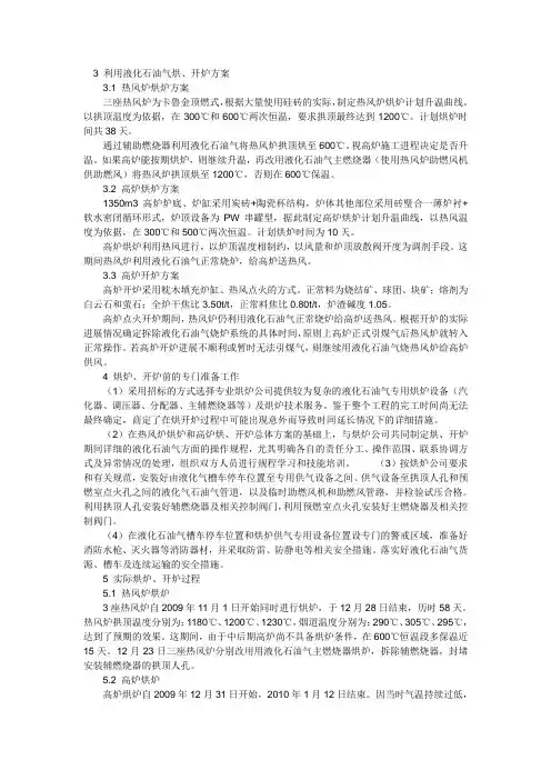 热风炉烘炉方案(高炉没有投入生产无煤气来源)