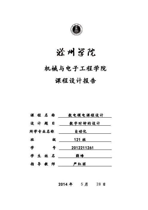 数字时钟的设计