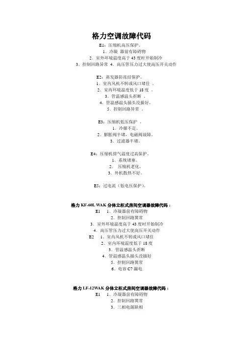 格力空调故障代码