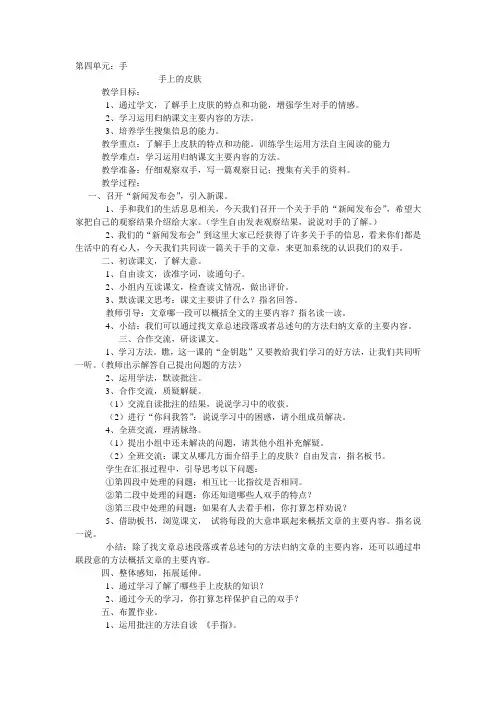 北师大版四年级下册语文-手上的皮肤-教案