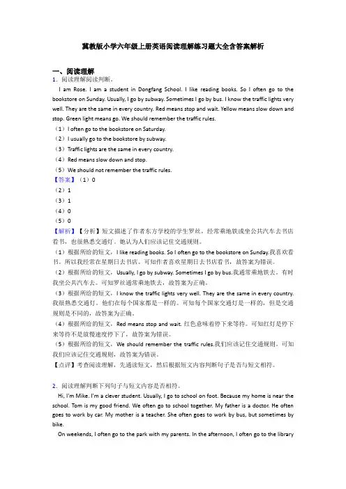 冀教版小学六年级上册英语阅读理解练习题大全含答案解析