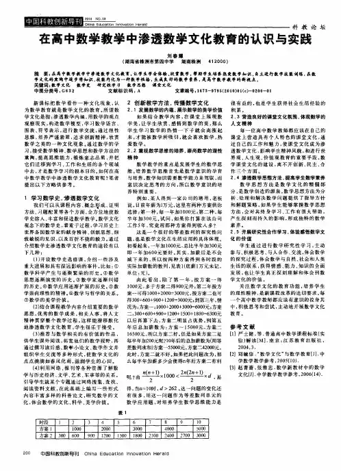在高中数学教学中渗透数学文化教育的认识与实践
