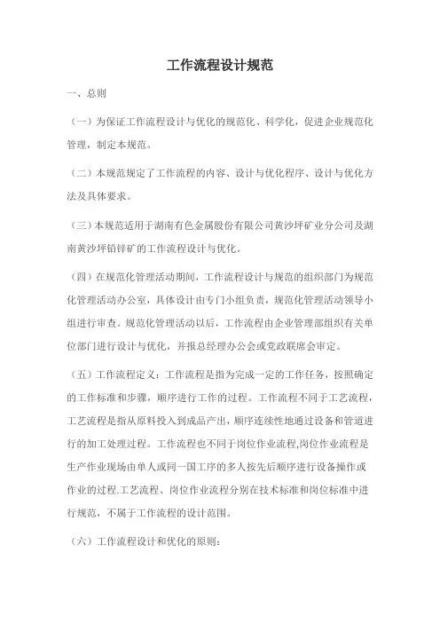 工作流程设计规范
