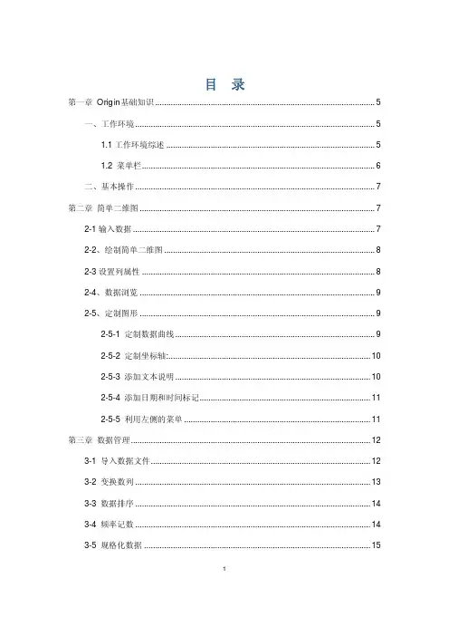 origin8.0教程