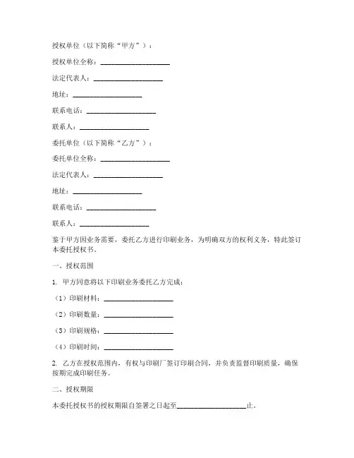 印刷委托授权书范本