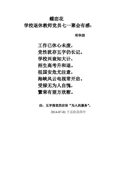 蝶恋花