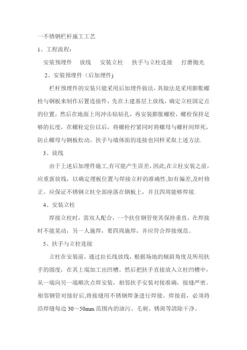 不锈钢栏杆施工工艺