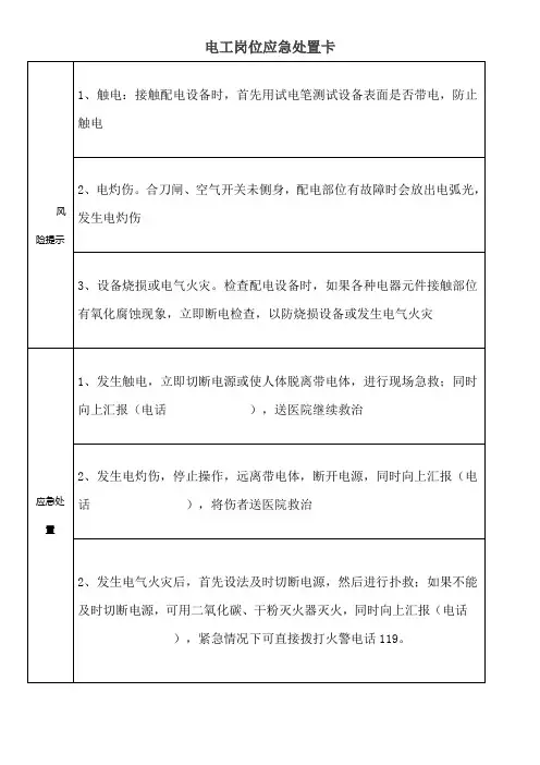 电工岗位应急处置卡