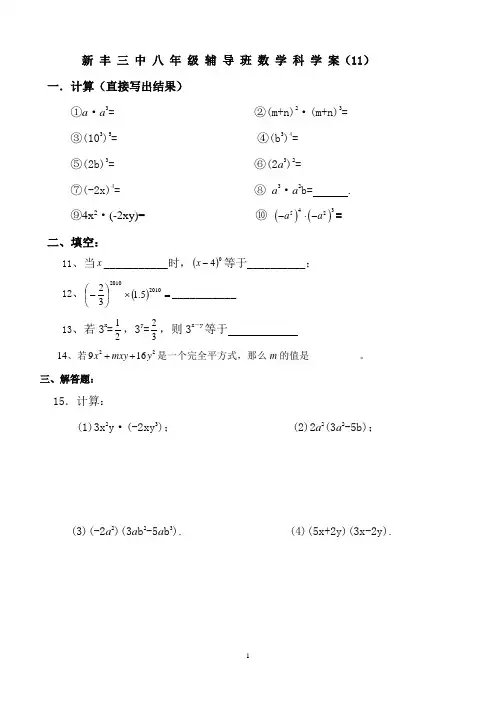 辅导班教案(11)